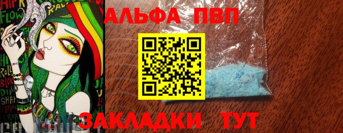 А ПВП VHQ Саратов