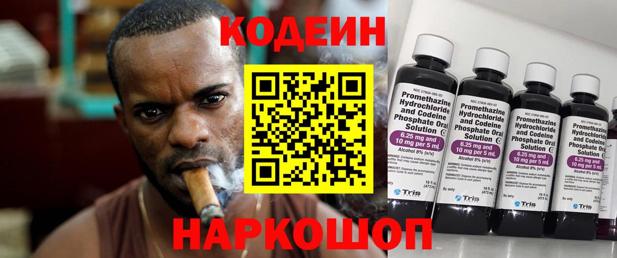 Codein Purple Drank Саратов