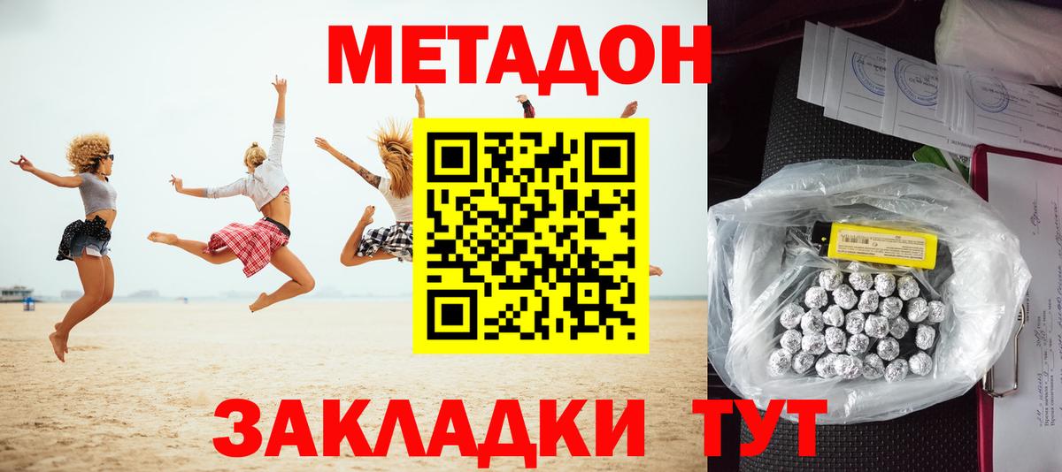 Метадон кристалл  Вход с VPN  Метадон methadone  Саратов 