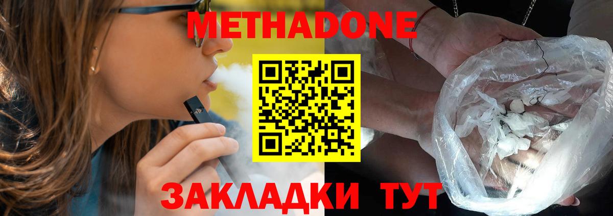 МЕТАДОН VHQ Саратов